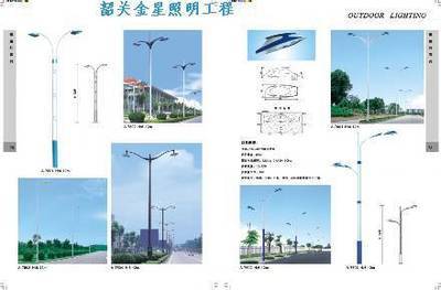 路燈圖片|路燈樣板圖|路燈-韶關(guān)金星照明工程